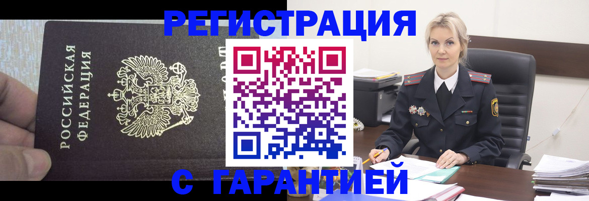 временная регистрация недорого в Балаково