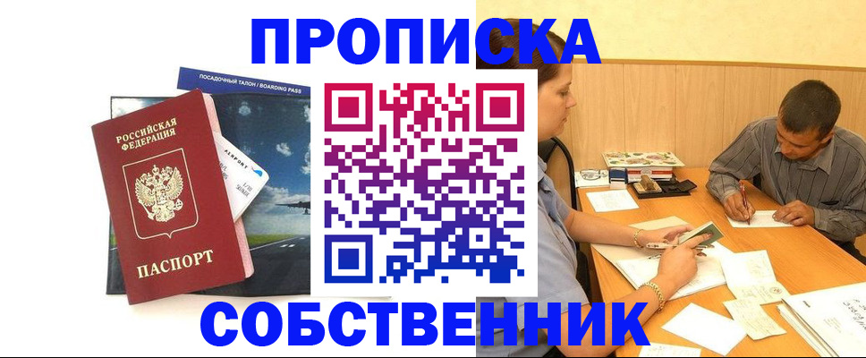 прописка для школы в Балаково