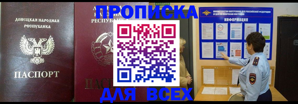 временная регистрация для всех в Балаково