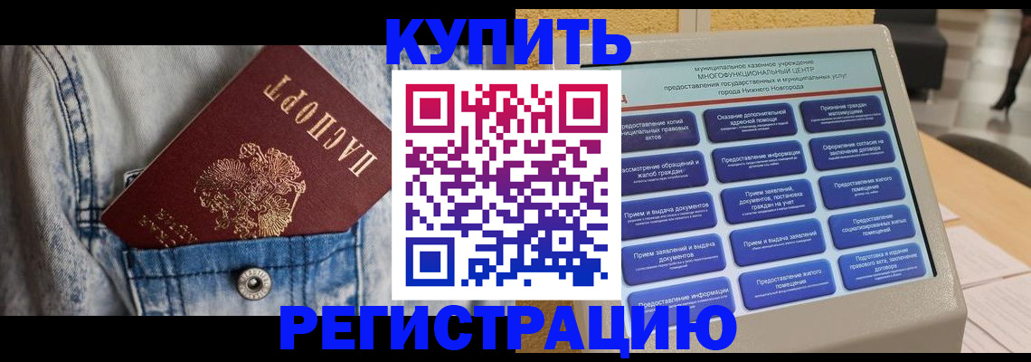 где прописаться в Балаково