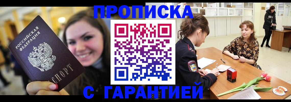 временная регистрация собственник в Балаково